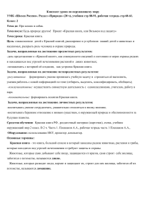 проект КРАСНАЯ КНИГА 2 КЛАСС