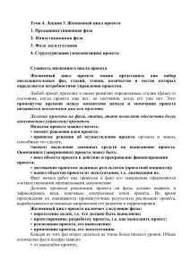Жизненный цикл проекта: фазы и структуризация