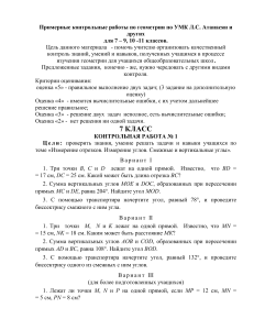 Контрольные работы по геометрии 7-9, 10-11 классы