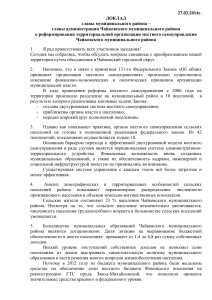 Реформирование местного самоуправления: доклад главы района
