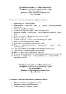 История и методология юридической науки: контрольные вопросы