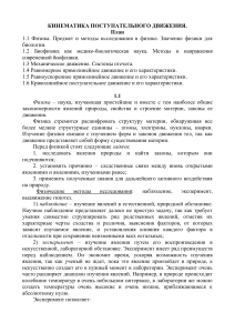 Кинематика поступательного движения: конспект