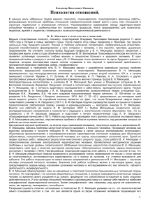Мясищев. Психология отношений: избранные труды
