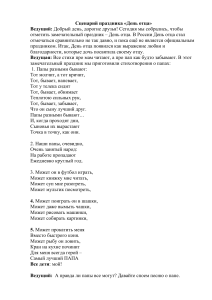 Сценарий праздника «День отца»: стихи, песни, игры