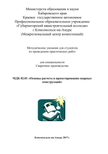 Сварочные конструкции: расчет и проектирование - методичка
