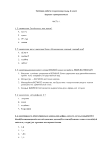 Тест по русскому языку, 9 класс