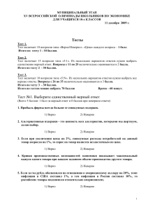 Олимпиада по экономике, 10 класс