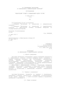 Инструкция по визуальному и измерительному контролю
