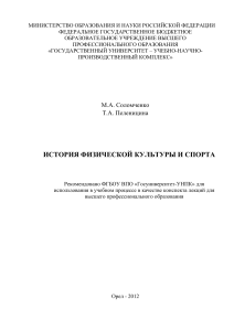 История физической культуры и спорта: конспект лекций