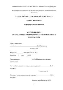 Органы ОРД: Курсовая работа по уголовному процессу