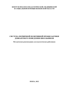 Профилактика девиантного поведения школьников: рекомендации