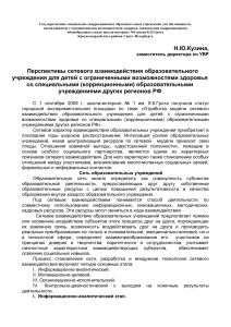 Сетевое взаимодействие в коррекционном образовании