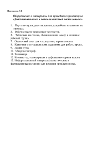 Диагностика волос и кожи головы: учебно-методический материал