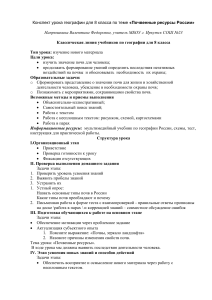 Почвенные ресурсы России: конспект урока географии 8 класс