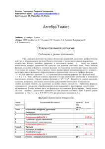 Алгебра 7 класс: тематическое планирование и контрольные работы