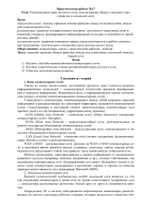 Практическая работа: Разграничение прав доступа в сети