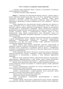 Теория управления: сущность и содержание