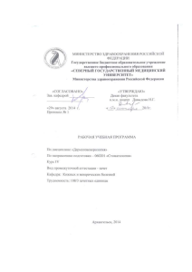 Дерматовенерология: Рабочая учебная программа для стоматологов