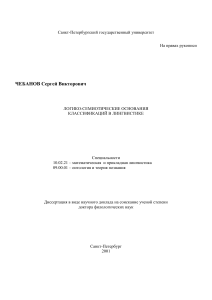 Логико-семиотические основания классификаций в лингвистике