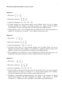 Контрольная работа по математике, 6 класс