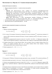 Математика 6 класс: Годовая контрольная работа