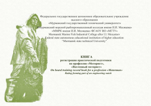 Книга регистрации моториста: практическая подготовка