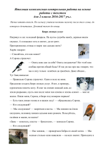 Контрольная работа 2 класс: текст, русский, математика