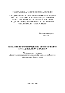 Организационно-экономическая часть дипломного проекта