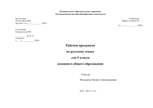 Рабочая программа по русскому языку, 5 класс