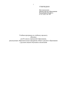 Учебная программа по физике, 9 класс