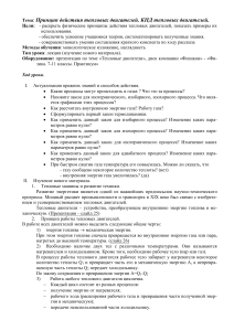 Тепловые двигатели: принцип действия и КПД