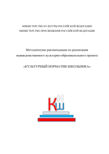 Культурный норматив школьника: Методические рекомендации