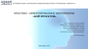 Проектная деятельность в лицее №11: Бой проектов