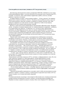 Подготовка к ЕГЭ по русскому языку: опыт учителя