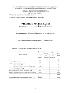 Водоснабжение и водоотведение: Учебные материалы