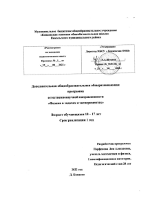 Программа кружка Физика в задачах и экспериментах 9 класс