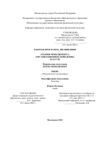 Рабочая программа дисциплины «Теория менеджмента»