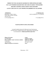 Рабочая программа практики врача общей практики