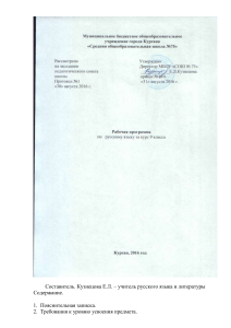 Рабочая программа по русскому языку, 9 класс