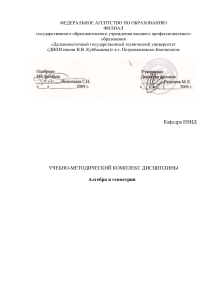 Algebra and Geometry Course Book for Applied Informatics