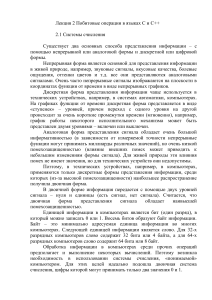 Побитовые операции C/C++: Лекция о системах счисления