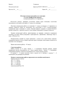 Контрольная работа по геометрии 11 класс