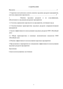 Анализ трудовых ресурсов предприятия: курсовая работа