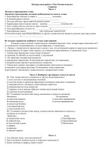 Контрольная работа по членистоногим (вариант 1)