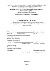 Эффективность рабочего времени на предприятии