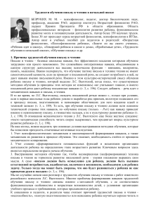 Трудности обучения письму и чтению в начальной школе
