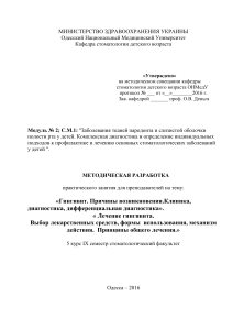 Гингивит у детей: причины, диагностика, лечение