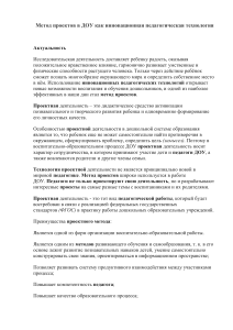 Метод проектов в ДОУ: инновационная технология