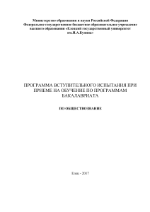Программа вступительного испытания по обществознанию