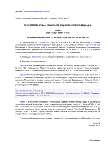 Правила охраны труда при работе на высоте: Приказ Минтруда